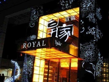 拉萨市高档KTV妹子质量哪家好-皇家壹号KTV高档娱乐体验